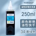 thumbnail image 1 of Single Bottle Colorful Oil-based Marker Ink 48 Colors Large Capacity 250ml Marker POP Poster Pen Refills Quick Drying 34 yellowish green, 1 of 6