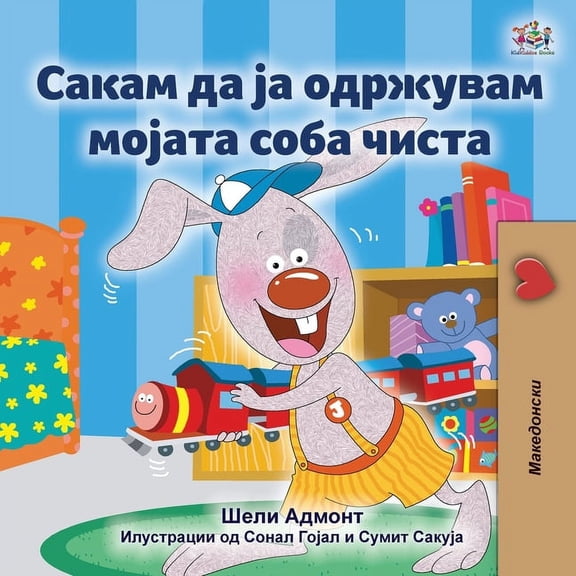 Macedonian Bedtime Collection I Love to Keep My Room Clean (Macedonian Children's Book), (Paperback)