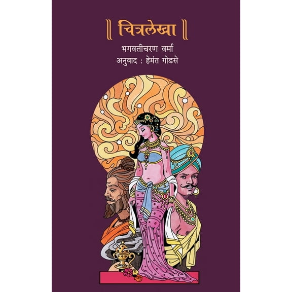Chitralekha, (Paperback)