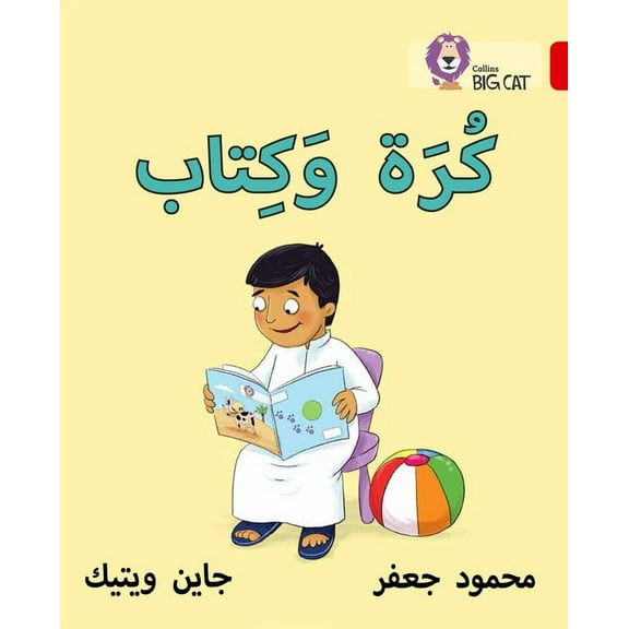 Collins Big Cat Collins Big Cat Arabic - Ball and Book: Level 2 (Kg), (Paperback)