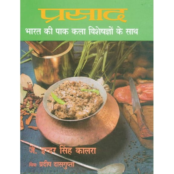 Prashad Cooking with Indian Masters (Hindi), (Paperback)