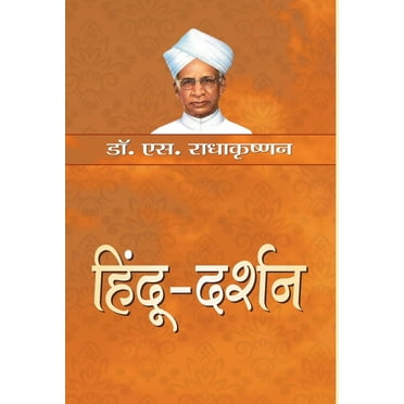 Hindu-Darshan (Hardcover)