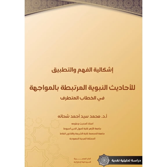 إشكالية الف , (Paperback)