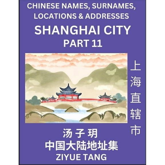 Shanghai City Municipality (Part 11)- Mandarin Chinese Names, Surnames, Locations & Addresses, Learn Simple Chinese Char, (Paperback)