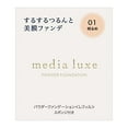 thumbnail image 1 of media luxe Powder Foundation 01 9g (x 1), 1 of 5