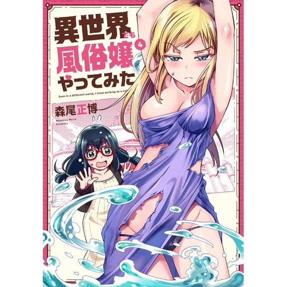 Call Girl in Another World: Call Girl in Another World Vol. 4 (Series #4) (Paperback)