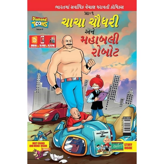 Chacha Choudhary and Mighty Robot (Code: Db08301) (Paperback)