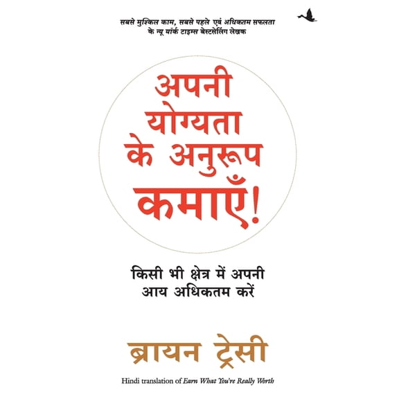 Apni Yogyata Ke Anuroop Kamaye, (Paperback)