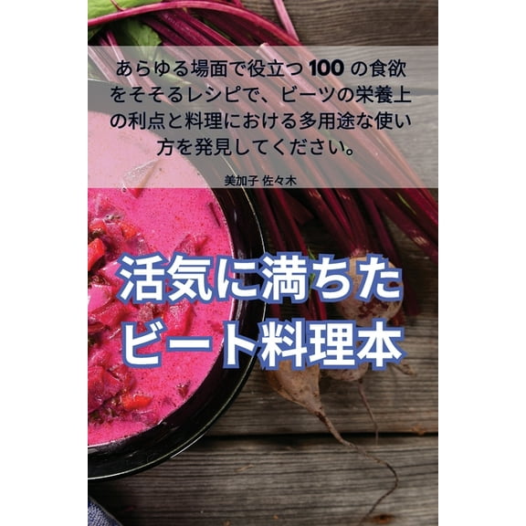 活気に満ちたビート料, (Paperback)
