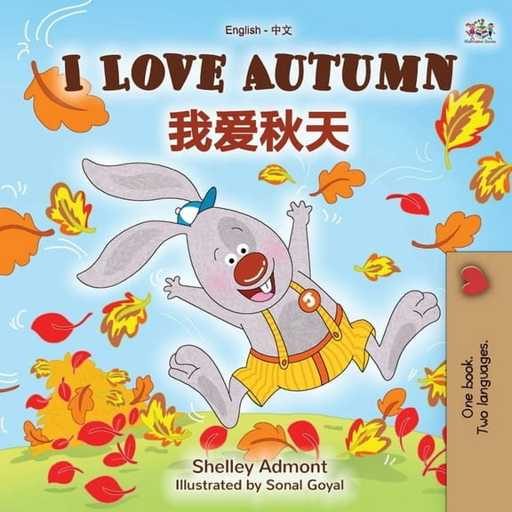 English Chinese Bilingual Collection I Love Autumn (English Chinese Bilingual Book for Kids - Mandarin Simplified), (Paperback)