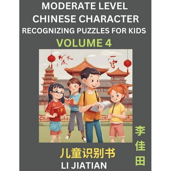 Moderate Level Chinese Characters Recognition (Volume 4) - Brain Game Puzzles for Kids, Mandarin Learning Activities for, (Paperback)