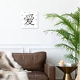 thumbnail image 2 of 3dRose, Love in Simplified Chinese symbols - black and white Asian China kanji characters - romantic gift, 13x13 Wall Clock, 2 of 7