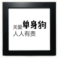 thumbnail image 1 of chinese quote ca single black square frame picture wall tabletop, 1 of 3