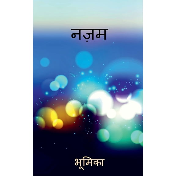 Nazam / नज़म, (Paperback)
