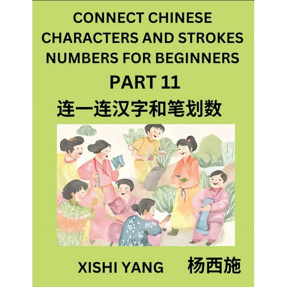 Connect Chinese Character Strokes Numbers (Part 11)- Moderate Level Puzzles for Beginners, Test Series to Fast Learn Cou, (Paperback)