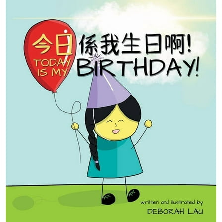 My Wide and Wondrous World Today is my birthday!: A Cantonese/English Bilingual Rhyming Story Book (with Traditional Chinese and Jyutping), Book 1, (Hardcover)