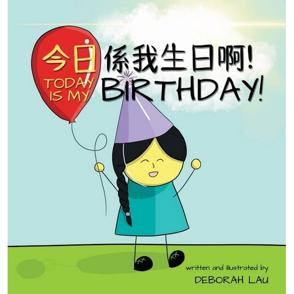 My Wide and Wondrous World Today is my birthday!: A Cantonese/English Bilingual Rhyming Story Book (with Traditional Chinese and Jyutping), Book 1, (Hardcover)