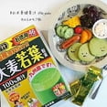 thumbnail image 5 of Nihon Yakken Barley Green Powder 100% Golden Aojiru (3g x46pcs)大麥若葉100%金の青汁, 5 of 7
