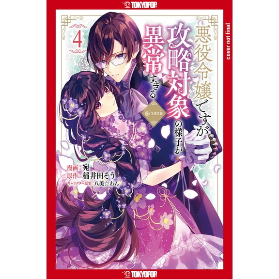 Collectible I Was Reincarnated as the Villainess in an Otome Game but the Boys Love Me Anyway!: I Was Reincarnated as the Villainess in an Otome Game but the Boys Love Me Anyway!, Volume 4 (Series #4) (Paperback)