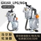 thumbnail image 1 of GX160 LPG NG carburetor 168F 170F 3KW 5KW multi-fuel liquefied gas carburetor, 1 of 5