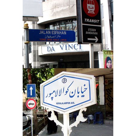 24x36 gallery poster, Isfahan street formerly Jalan Selat Straits Road in Kuala Lumpur above and Kuala Lumpur avenue in Isfahan below