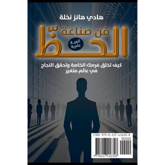 فن صناعة الح, (Paperback)
