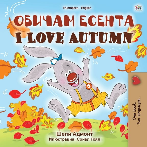 Bulgarian English Bilingual Collection I Love Autumn (Bulgarian English Bilingual Book for Kids), (Paperback)