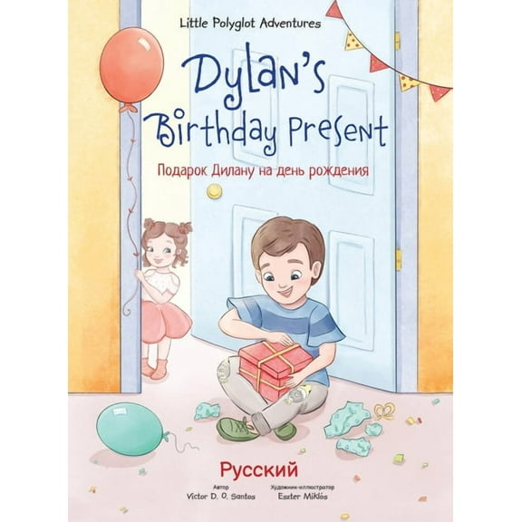 Little Polyglot Adventures Dylan's Birthday Present: Russian Edition, Book 1, (Hardcover)