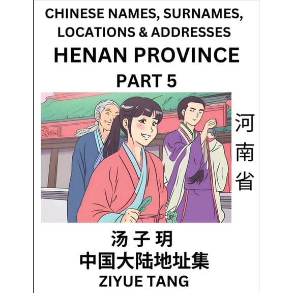 Henan Province (Part 5)- Mandarin Chinese Names, Surnames, Locations & Addresses, Learn Simple Chinese Characters, W, (Paperback)