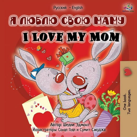 Russian English Bilingual Collection I Love My Mom (Russian English Bilingual Edition), (Paperback)