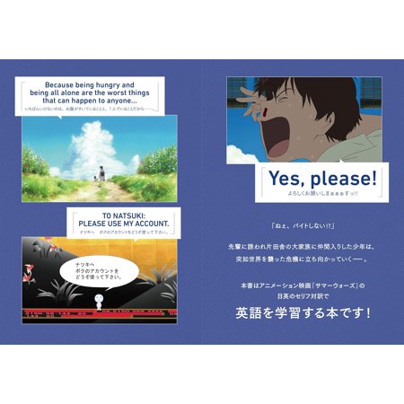 アニメーション映画で学ぶ英語『サマーウォーズ』 / 細田守