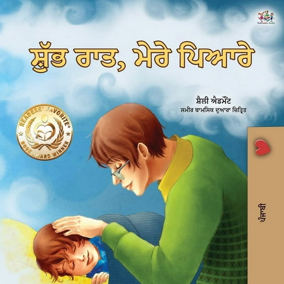 Punjabi Bedtime Collection - India Goodnight, My Love! (Punjabi Book for Kids): Punjabi Gurmukhi India, (Paperback)