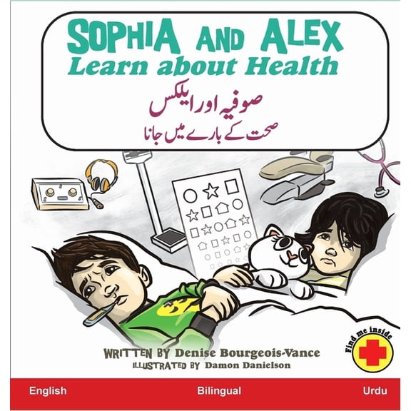 صوفیہ  Sophia and Alex Learn about Health: صوفیہ اور ایلª, Book 3, (Hardcover)