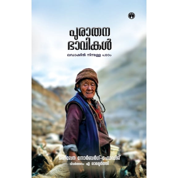 Purathana Bhavikal, (Paperback)