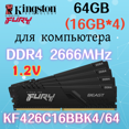 thumbnail image 1 of Kingston Fury RAM Beast DDR4 2666MHz 64 Go 4x16gb, 1 of 5
