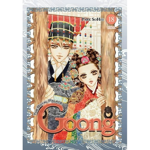 Goong: Goong, Vol. 18 : The Royal Palace (Series #18) (Paperback)