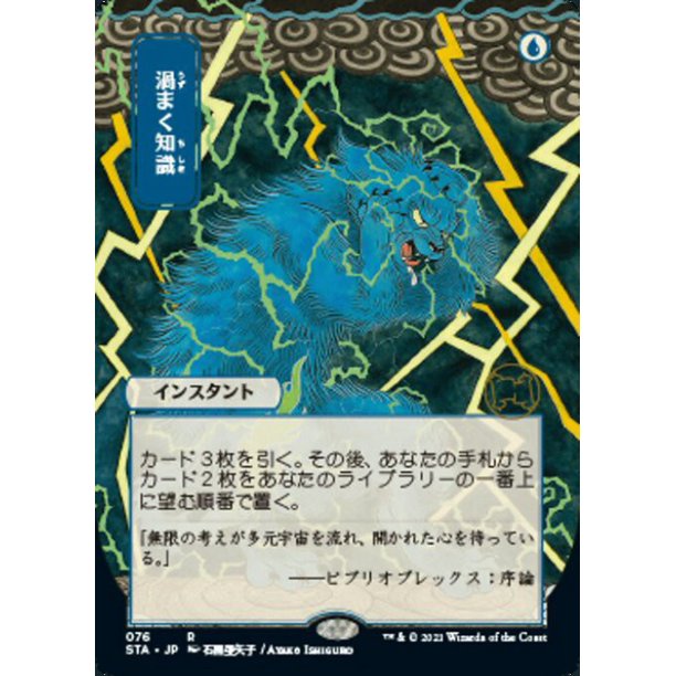 Mtg Strixhaven Mystical Archive Brainstorm Japanese Alternate Art Foil Walmart Com