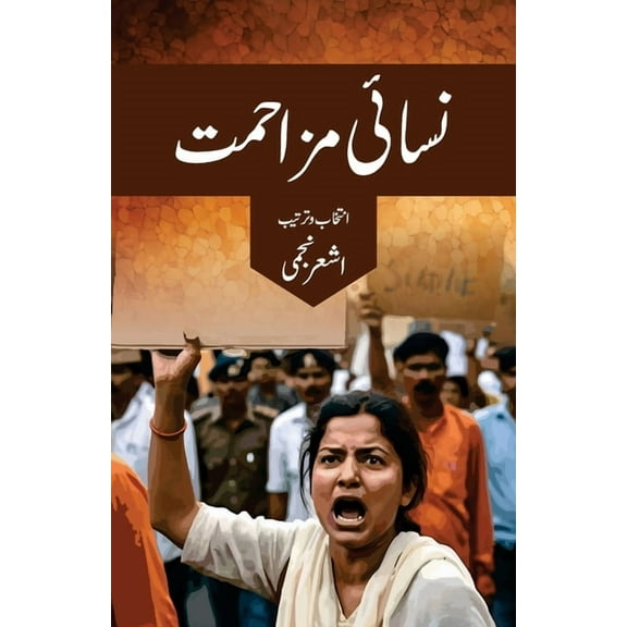 Nisai Muzahmat: Feminist Protest, (Paperback)