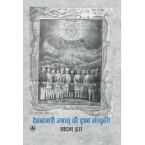 Devnagari Jagat Ki Drishya Sanskriti (Hardcover)