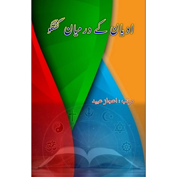 Adyaan ke darmiyaan Guftuguu: (Essays), (Paperback)