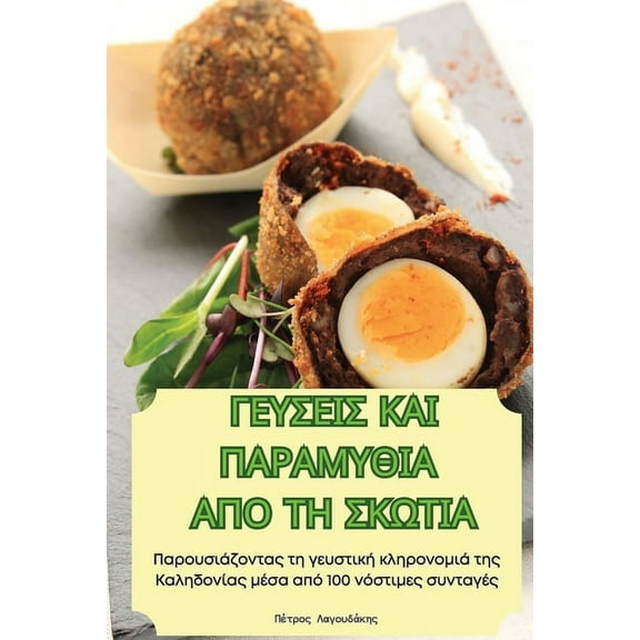 ΓΕΥΣΕΙΣ ΚΑΙ Π[, (Paperback)