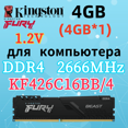 thumbnail image 1 of Kingston Fury RAM Beast DDR4 2666MHz 4 Go 1x4gb, 1 of 5