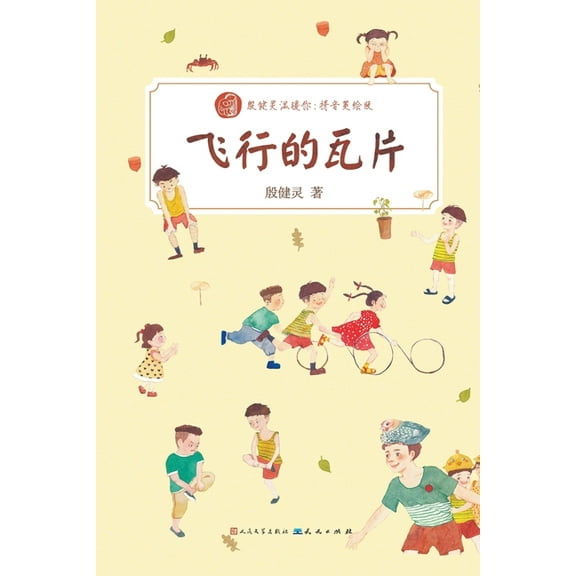 飞行的瓦片, (Paperback)