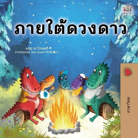 Thai English Bilingual Collection Under the Stars (Thai Kids Book), (Paperback)