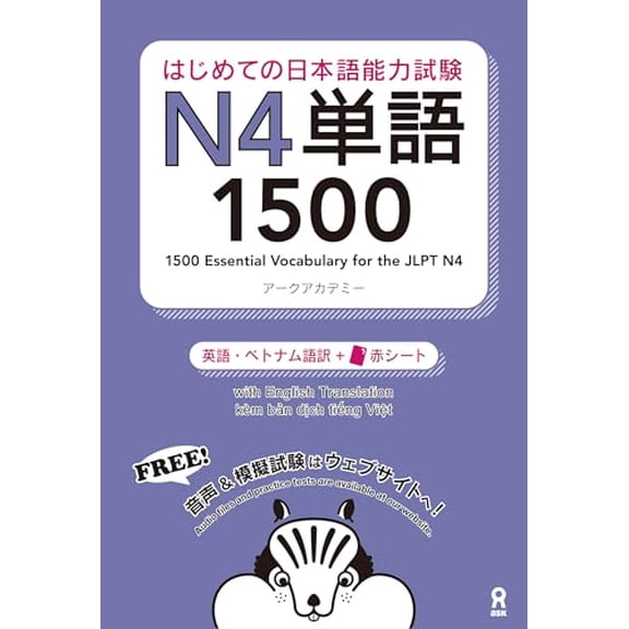 Pre-Owned 1500 Essential Vocabulary for the Jlpt N4[english/Vietnamese Edition] (Paperback) 487217982X 9784872179828