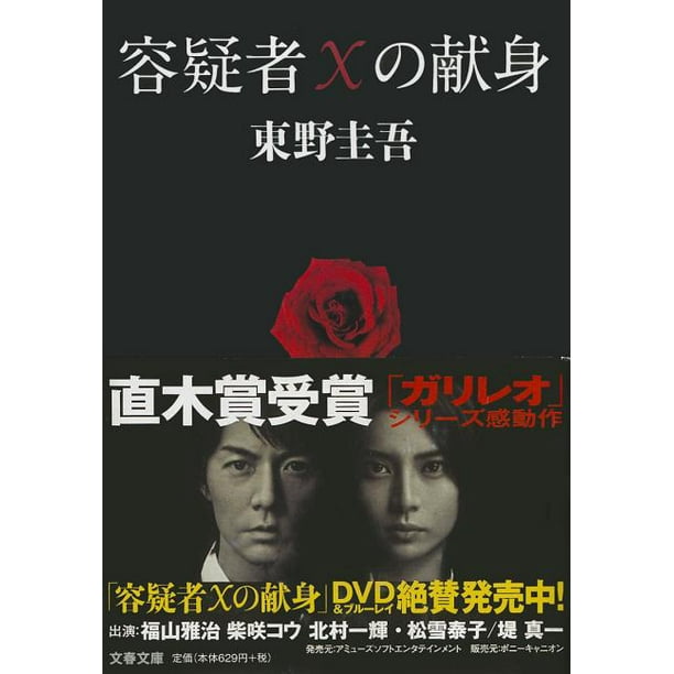 The Devotion Of Suspect X Paperback Walmart Com Walmart Com