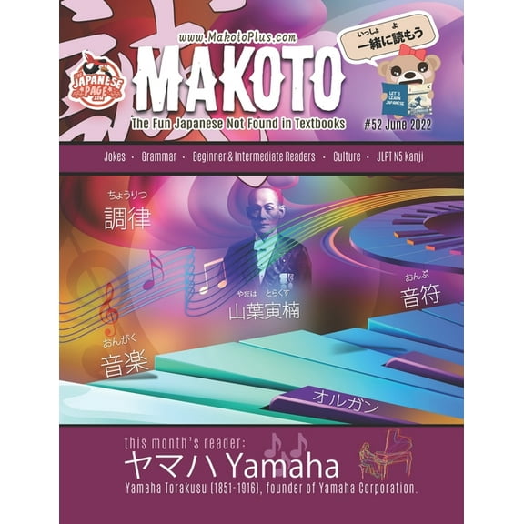 Makoto Magazine for Learners of Japanese #52: The Fun Japanese Not Found in Textbooks (Paperback) by Yumi Boutwell, Clay Boutwell