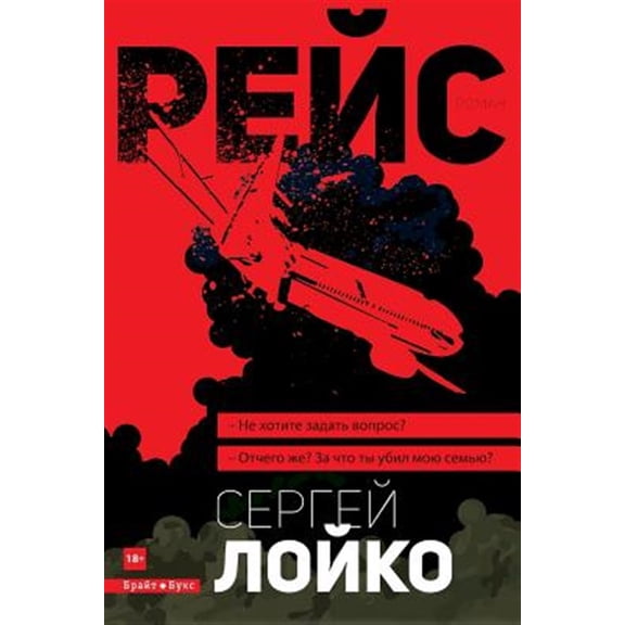 Pre-Owned Flight (Paperback) by Sergei Loiko