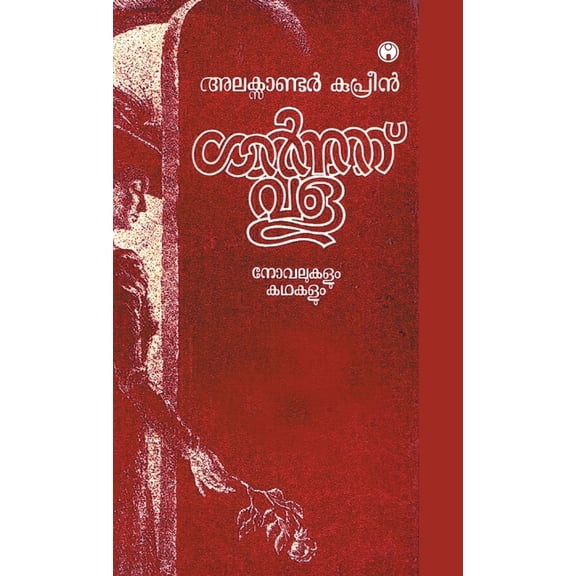 Garnet vala, (Hardcover)