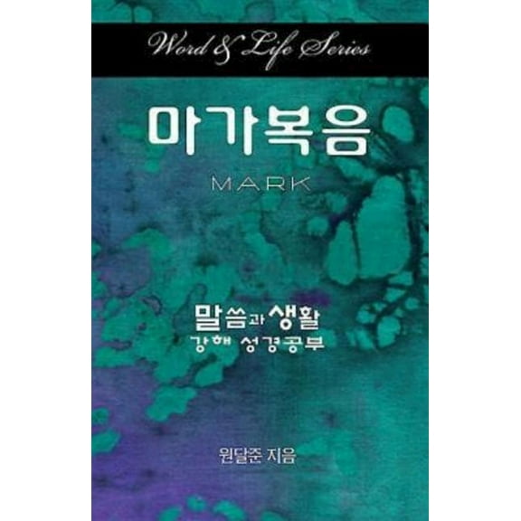 Word & Life Series: Mark (Korean), (Paperback)